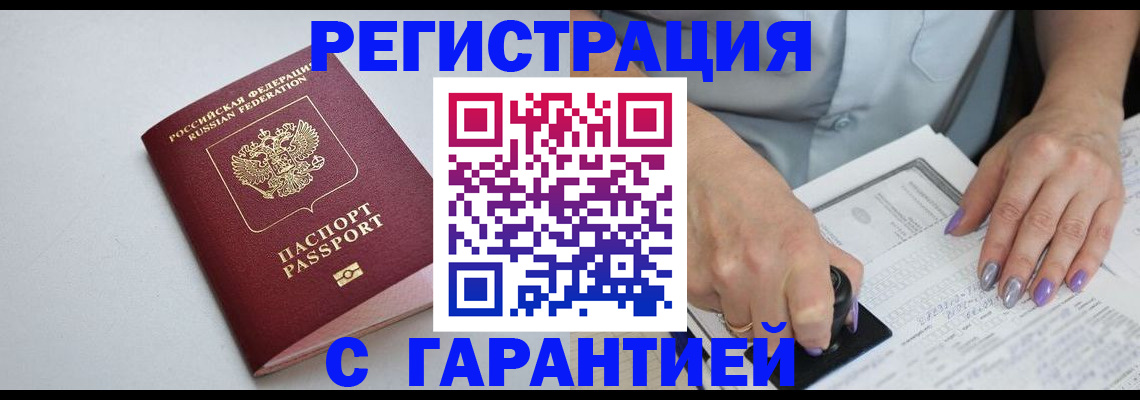 прописка для работы в Гатчине