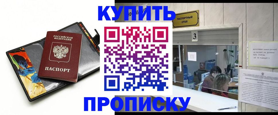 прописка регистрация в Гатчине